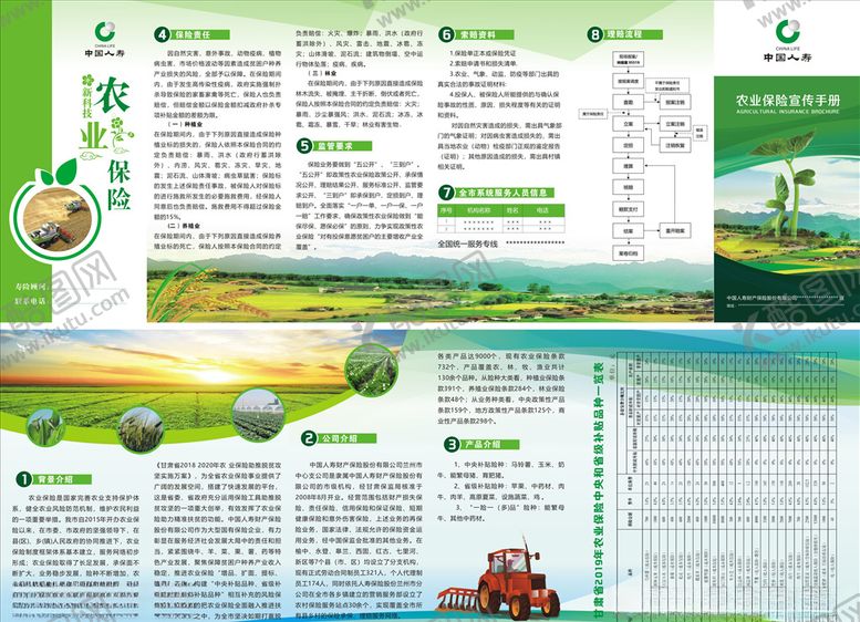编号：79292710260359592344【酷图网】源文件下载-农业保险中国人寿矢量