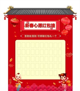 春节红包墙