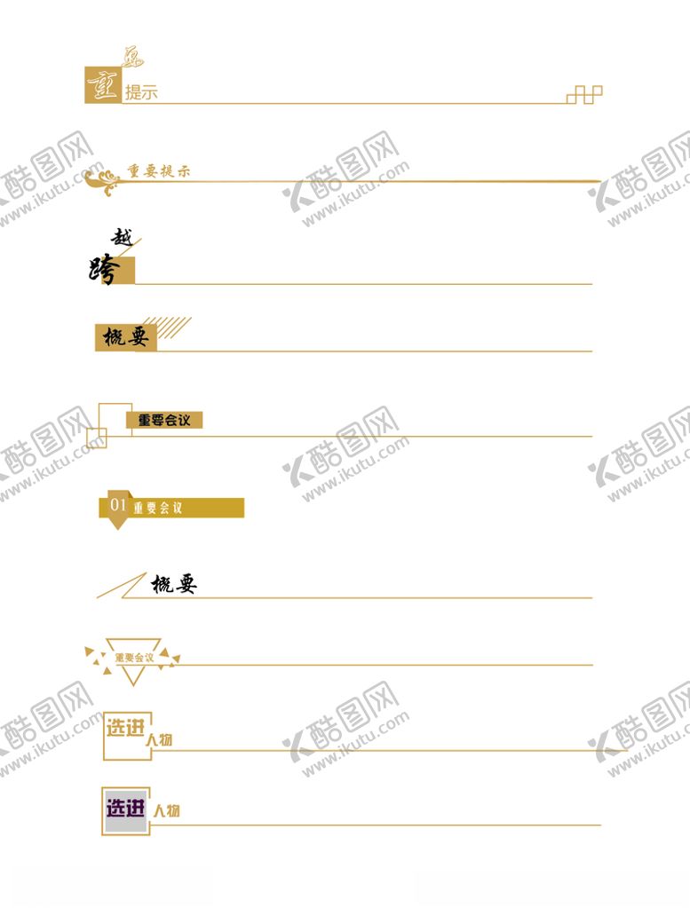 编号：61990806262357222543【酷图网】源文件下载-书眉设计