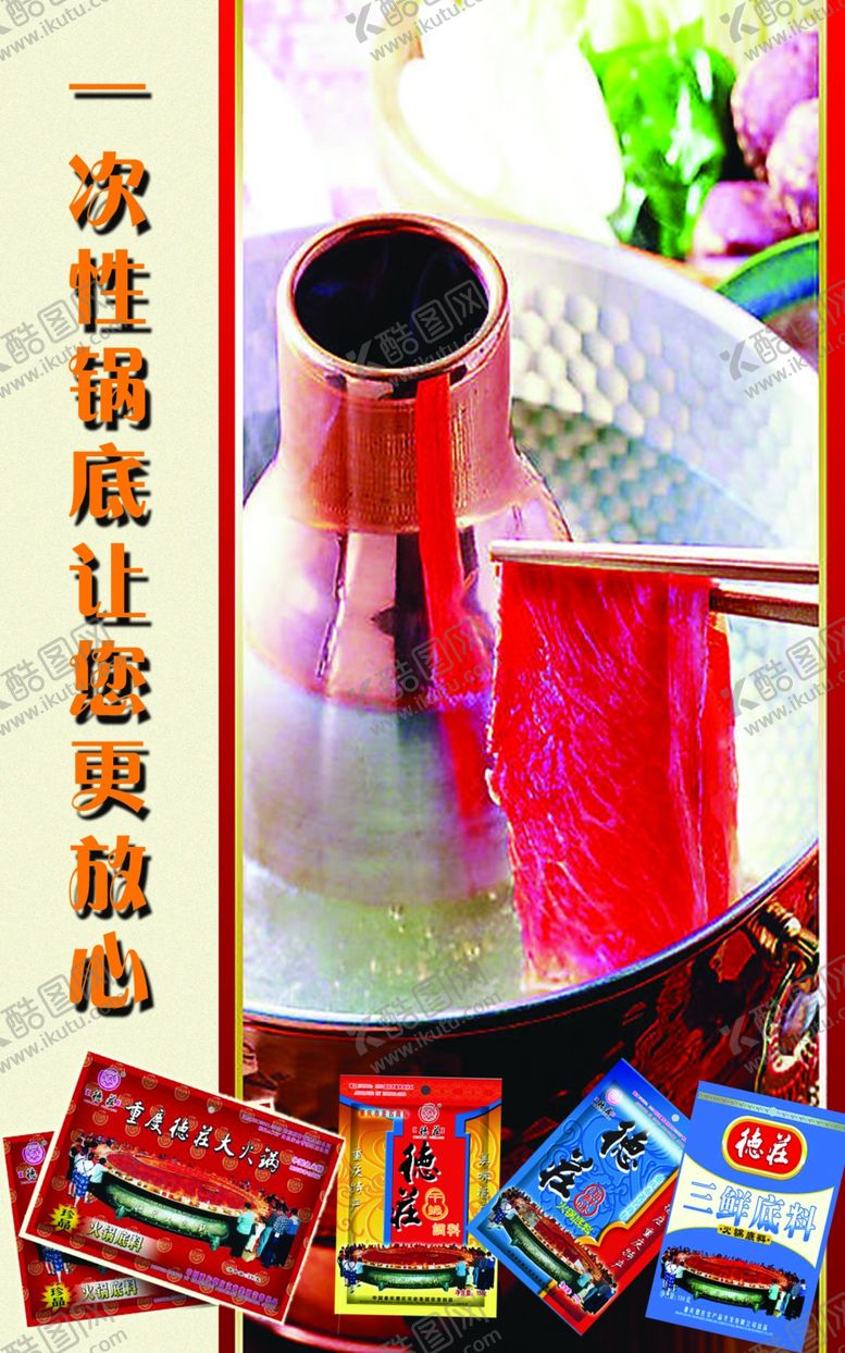 编号：80905909122213221805【酷图网】源文件下载-火锅