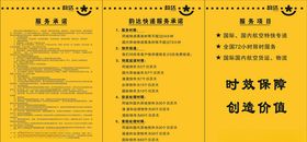 韵达快递服务承诺制度服务项目