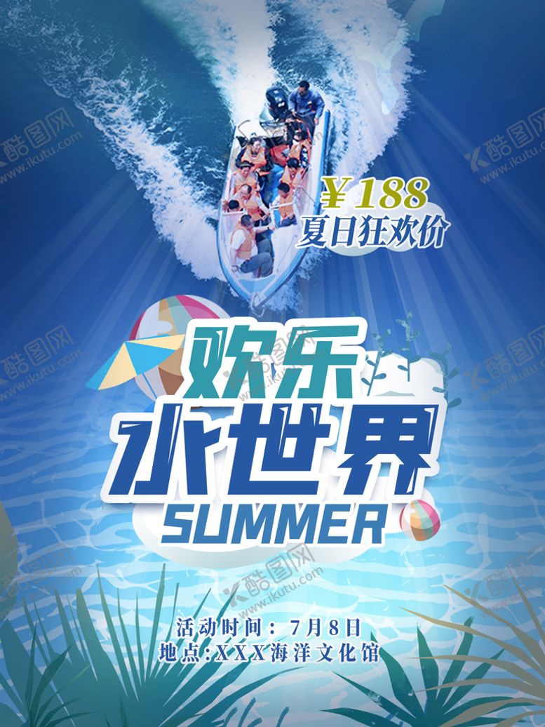 编号：23651810042045030425【酷图网】源文件下载-水上乐园