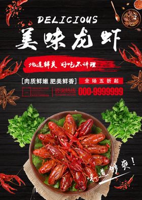 龙虾美食海报