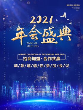 年会牛企业誓师大2021议背景