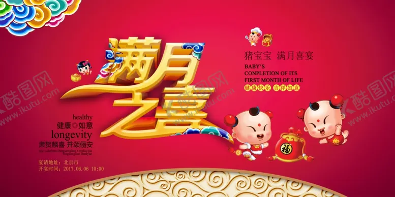 编号：28803901302207403860【酷图网】源文件下载-满月之喜