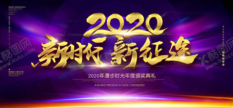 编号：79362104220700551636【酷图网】源文件下载-年会展板