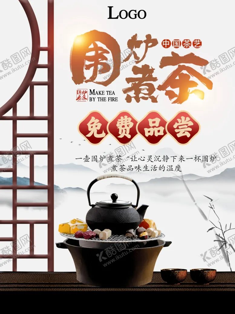 编号：85079401291104355604【酷图网】源文件下载-围炉煮茶