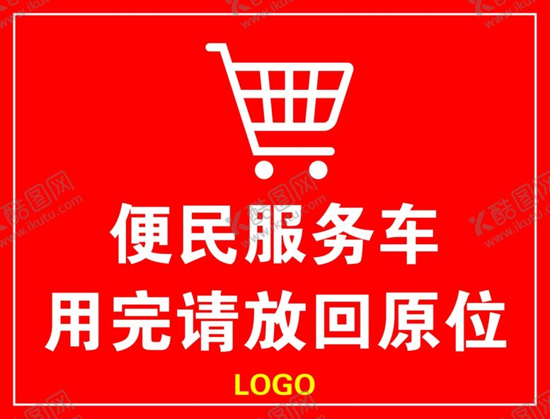 编号：22755702221318112943【酷图网】源文件下载-便民服务车