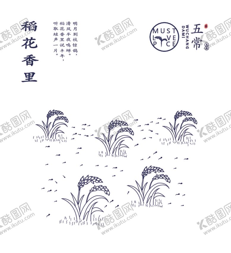 编号：15059612090709287627【酷图网】源文件下载-稻花香