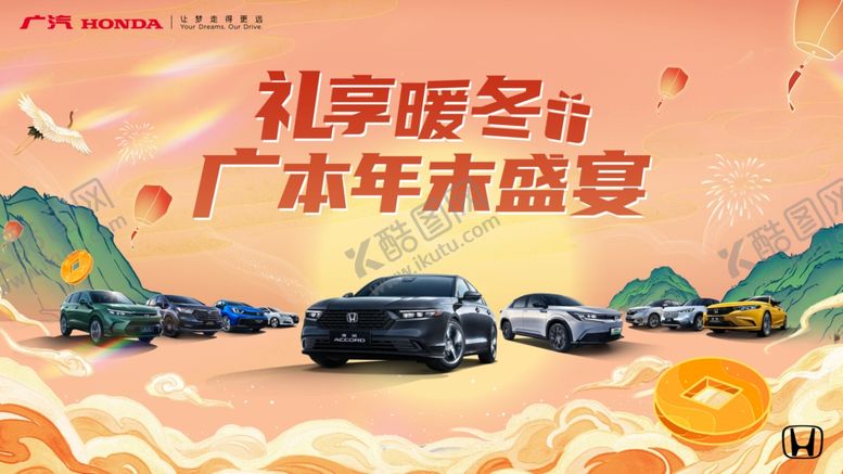 编号：20505001290600413361【酷图网】源文件下载-礼享暖冬年末盛宴