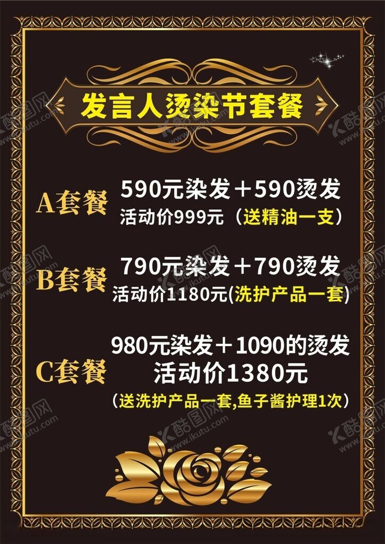 编号：30988012160926435190【酷图网】源文件下载-美发价目表
