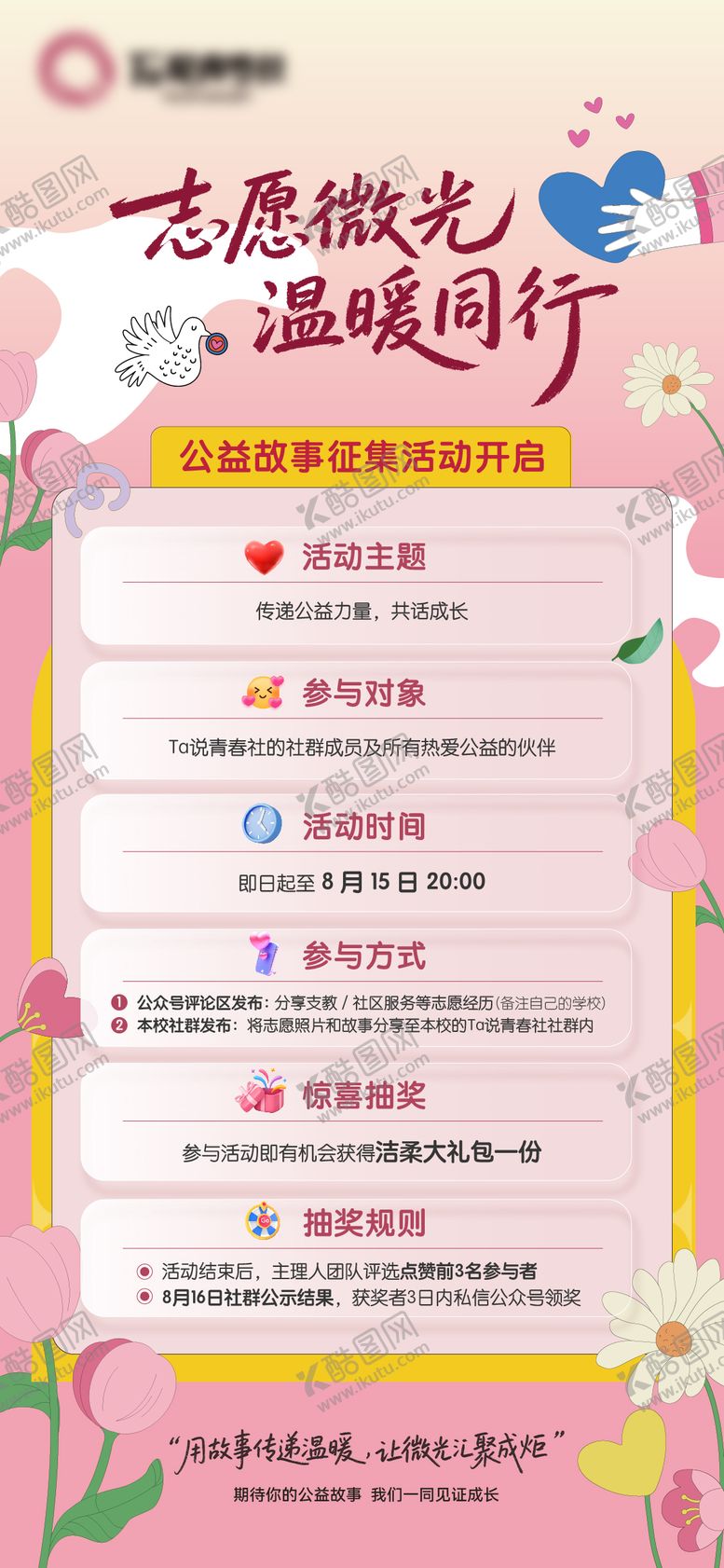 编号：67755510310055017116【酷图网】源文件下载-公益征集活动插画海报