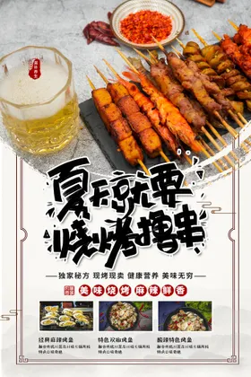 烧烤海报文化围墙横幅