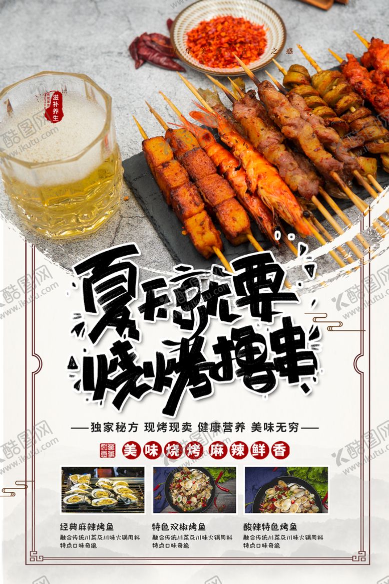 编号：24051809182144098907【酷图网】源文件下载-烧烤海报