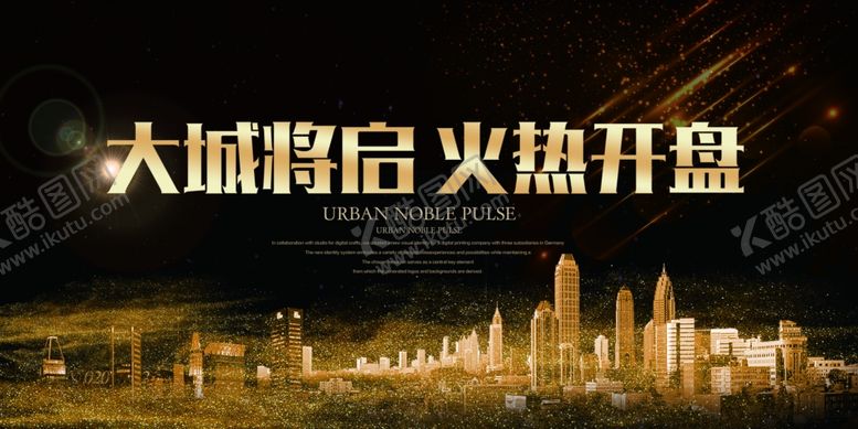 编号：67923209181943252961【酷图网】源文件下载-房地产海报图片