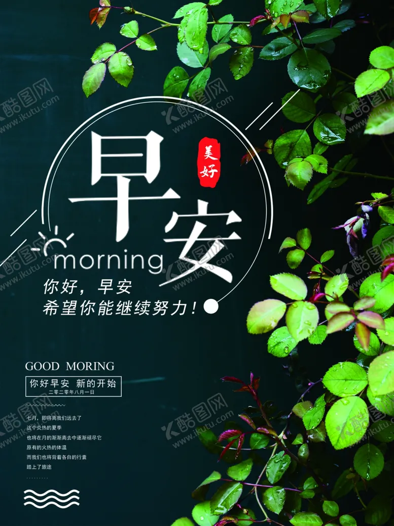 编号：39368205110120068157【酷图网】源文件下载-早安
