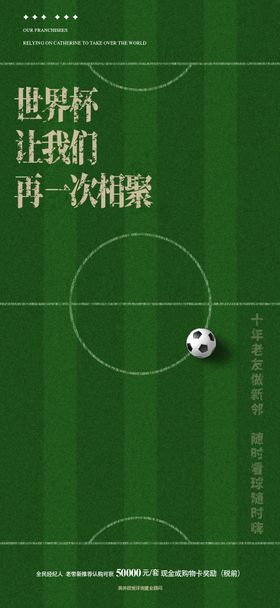 足球世界杯绿草地海报
