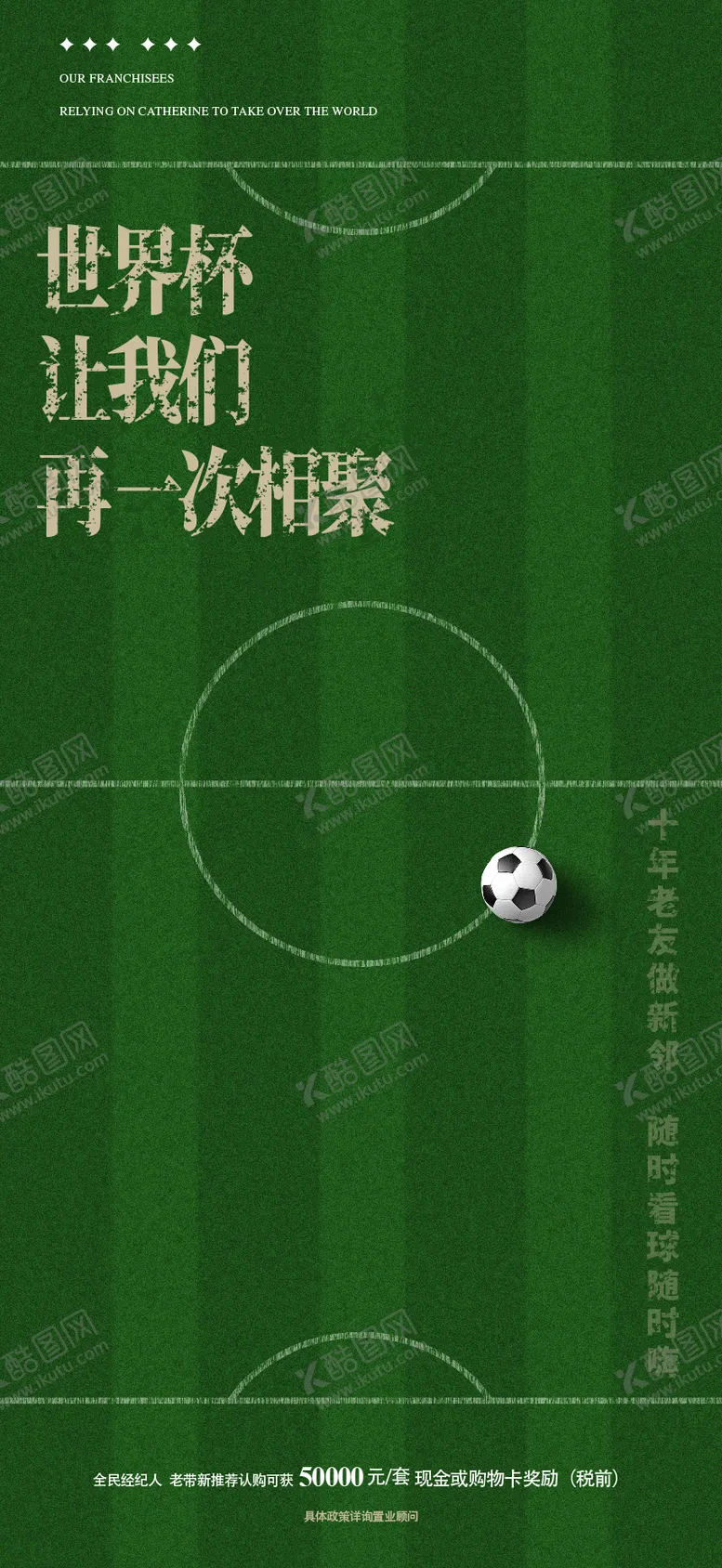 编号：76187904071358378466【酷图网】源文件下载-足球世界杯绿草地海报