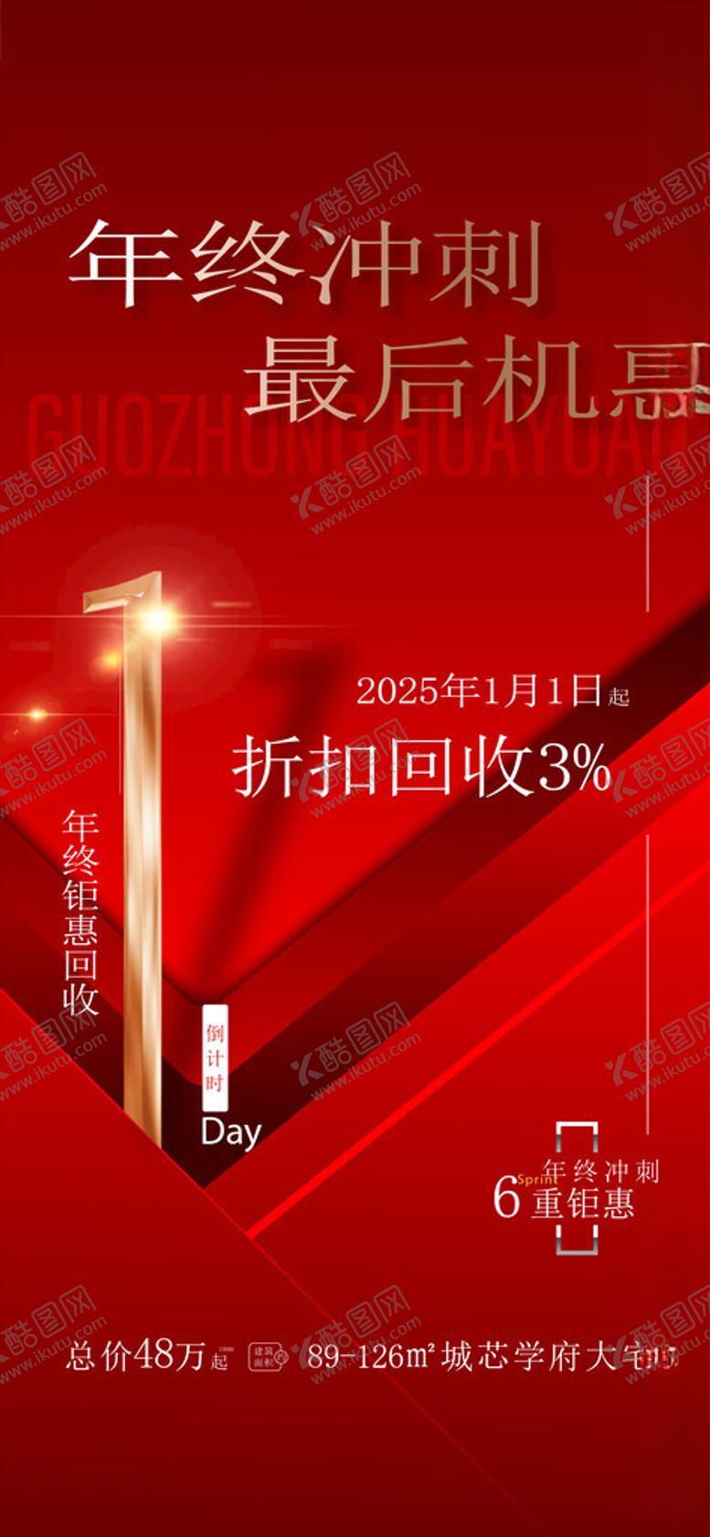 编号：69164204021249344721【酷图网】源文件下载-倒计时