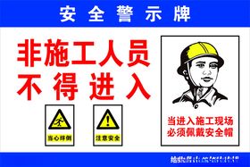 安全警示牌