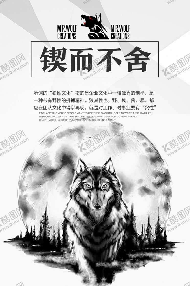 编号：43862310051359091824【酷图网】源文件下载-励志海报狼性文化全力以赴