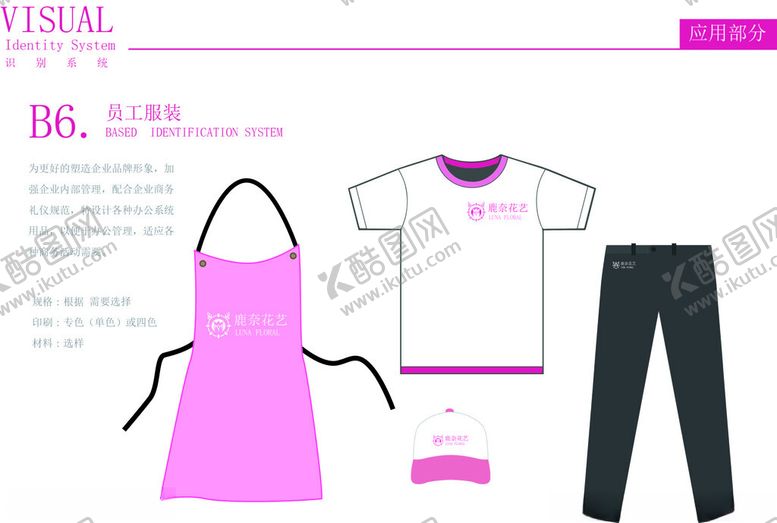 编号：72984502271859036184【酷图网】源文件下载-清新花店vi员工服装