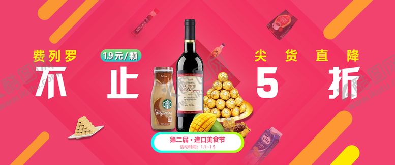 编号：92038110041354007385【酷图网】源文件下载-美食节电商淘宝banner