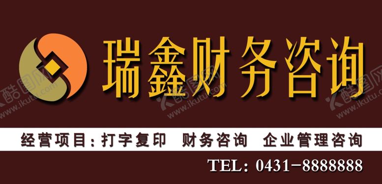 编号：82177010041242064344【酷图网】源文件下载-财务咨询门头