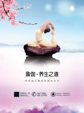 瑜伽挂图馆宣传广告