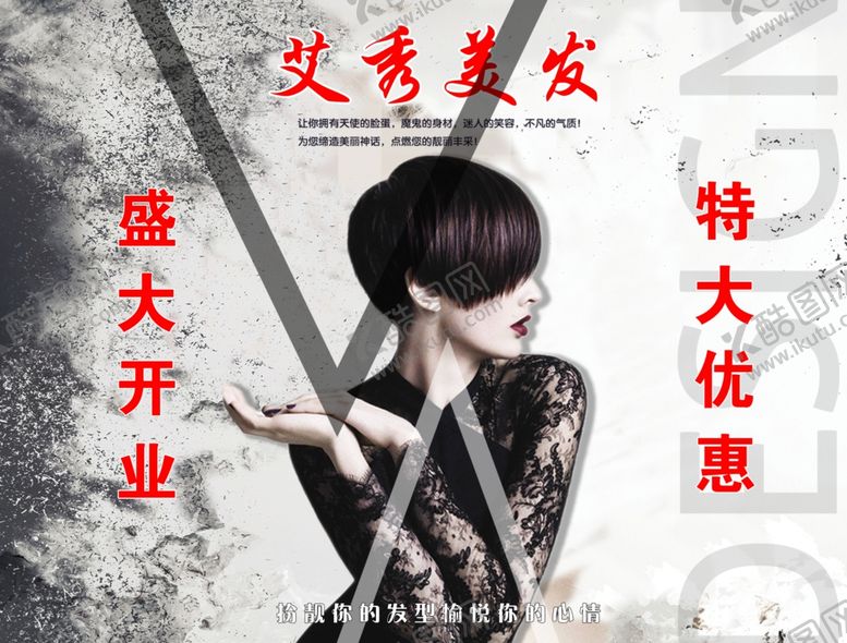 编号：66797105071355208246【酷图网】源文件下载-美发店灯箱海报宣传展板