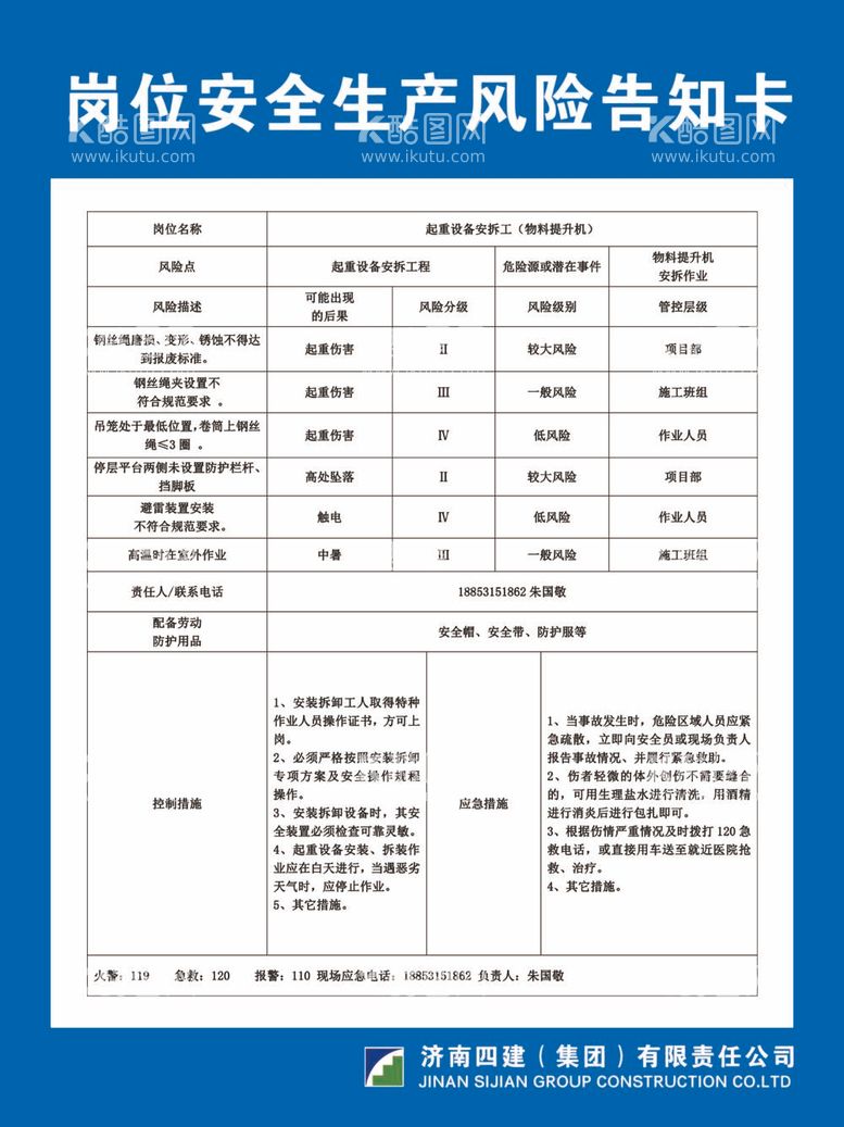 编号：76317211291904184068【酷图网】源文件下载-岗位风险告知卡