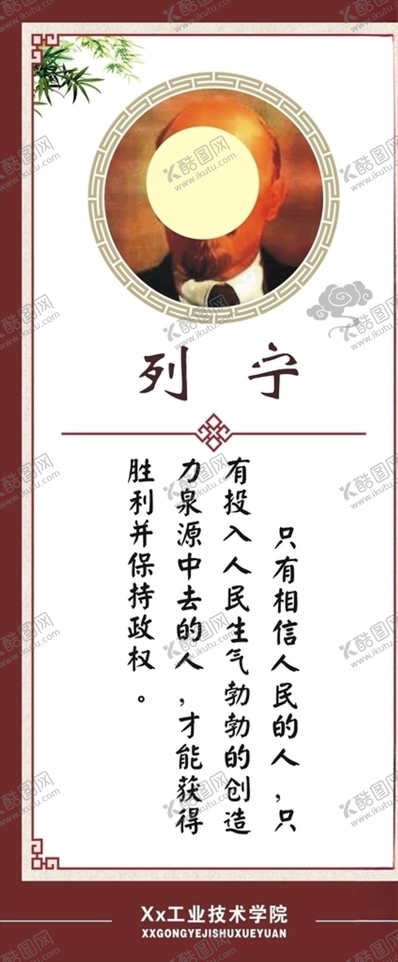 编号：45140209221400419783【酷图网】源文件下载-列宁名人名言