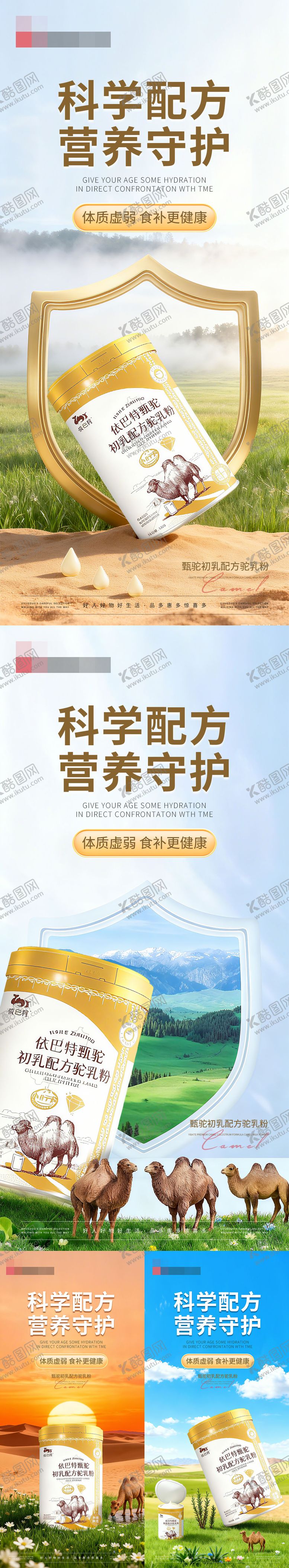 编号：65035710100137409232【酷图网】源文件下载-驼奶粉产品海报