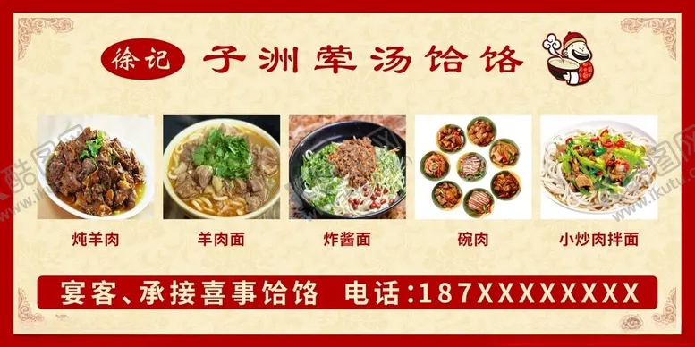 编号：55973701282221591801【酷图网】源文件下载-荤汤饸饹