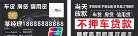 不押车汽车贷款名片