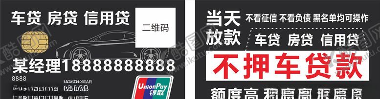 编号：43195605190741448401【酷图网】源文件下载-不押车汽车贷款名片