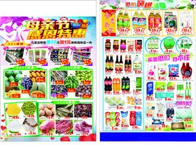 超市母亲节感恩特惠海报展示