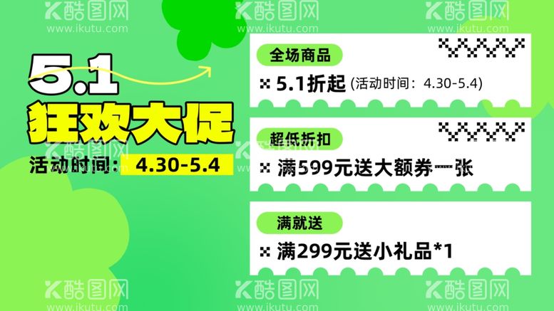 编号：64699512051027067028【酷图网】源文件下载-五一促销创意