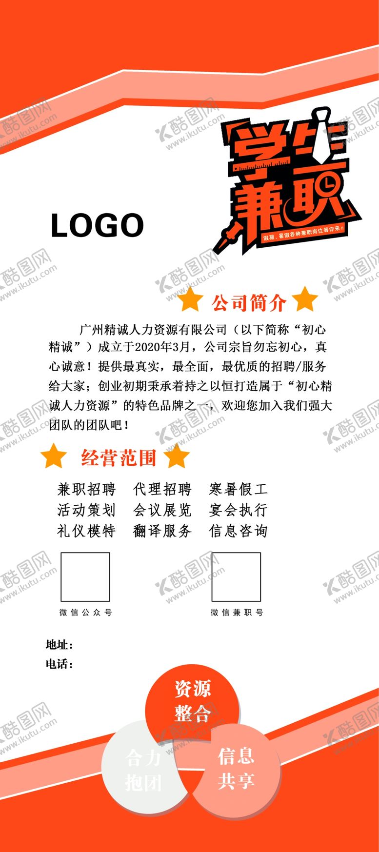 编号：81909305051155335646【酷图网】源文件下载-招聘展架