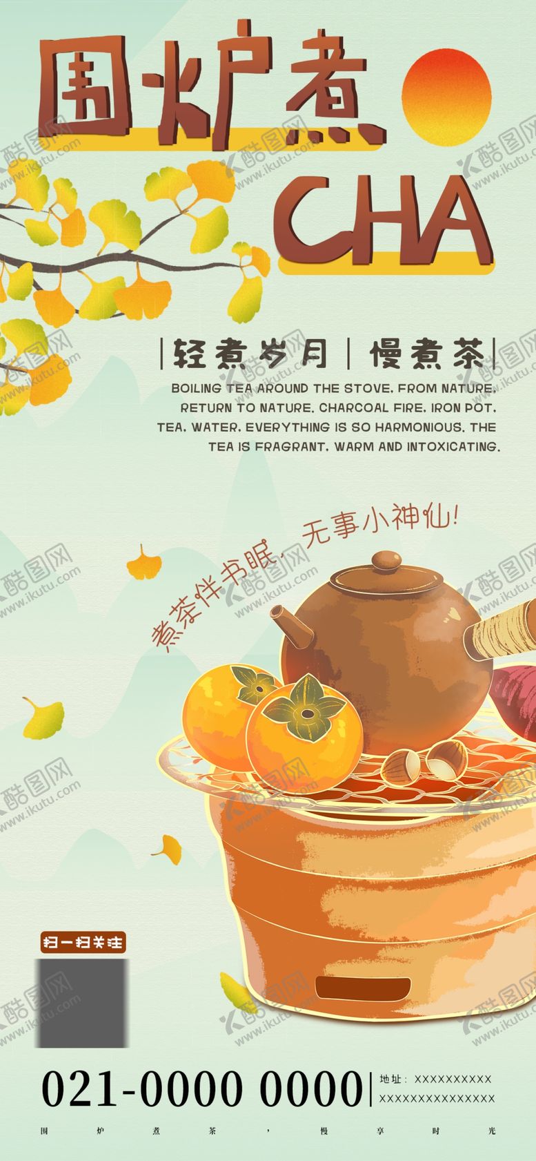 编号：62504101260111469386【酷图网】源文件下载-围炉煮茶