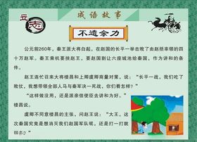 成语故事