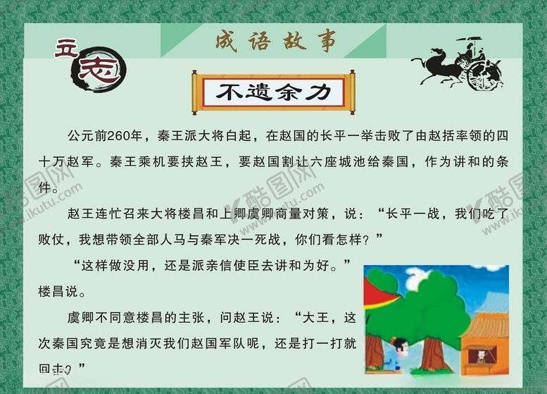 编号：20059507061220352996【酷图网】源文件下载-成语故事