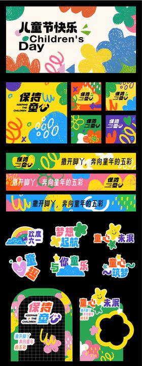 儿童节活动背景板手举牌美陈物料