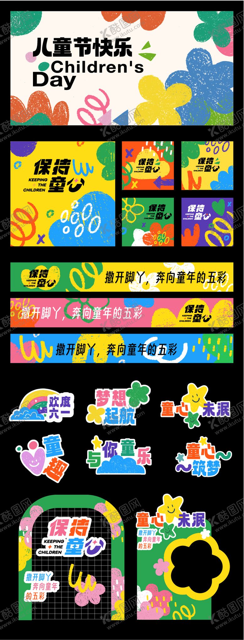 编号：22600706151517153186【酷图网】源文件下载-儿童节活动背景板手举牌美陈物料