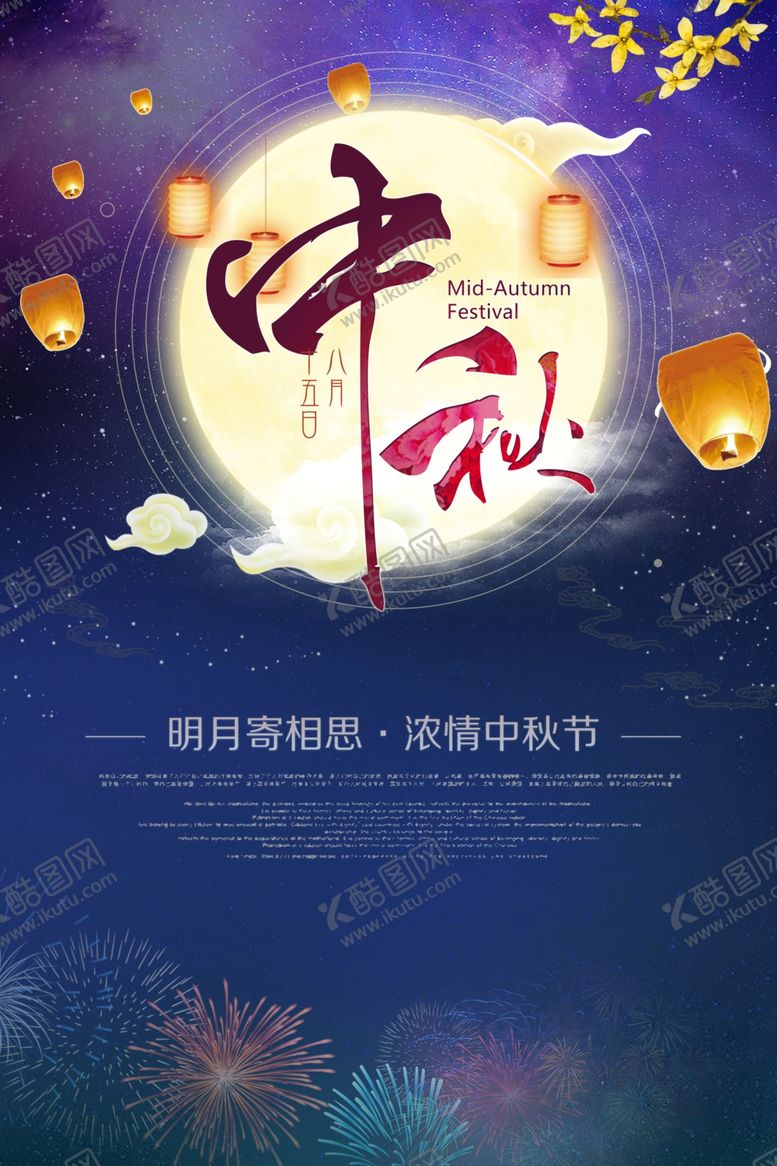 编号：54297705091137212494【酷图网】源文件下载-中秋节海报