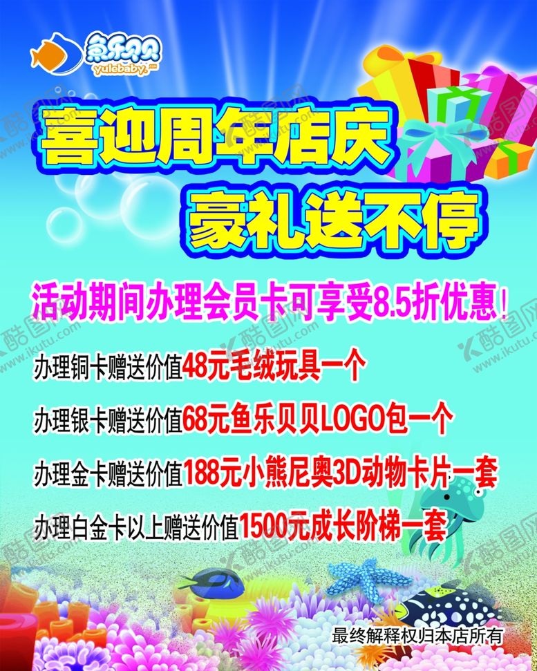 编号：92152209200422172232【酷图网】源文件下载-鱼乐贝贝