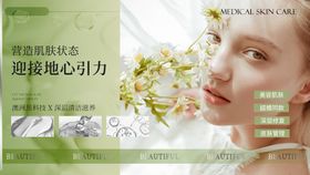 美睫美甲美团点评轮播团购banner