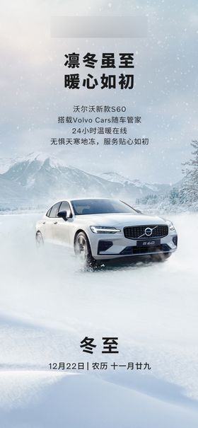 汽车冬至海报