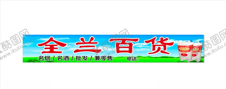 编号：96221504200004066308【酷图网】源文件下载-百货门头
