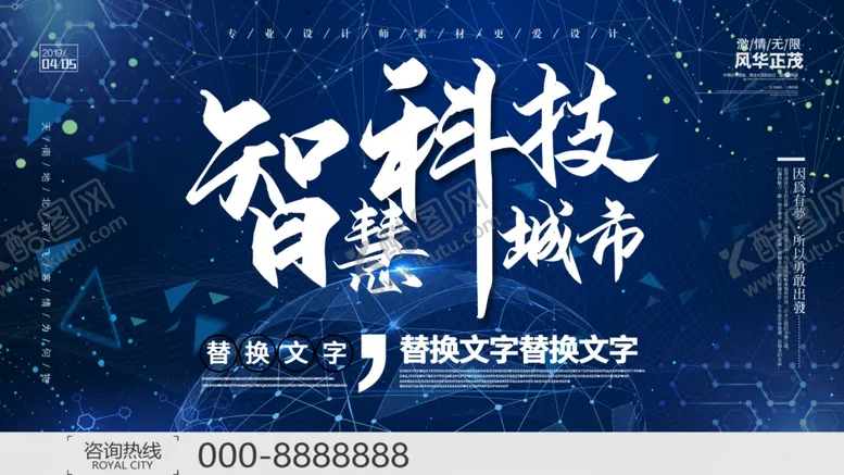 编号：62432504240605523430【酷图网】源文件下载-智慧科技
